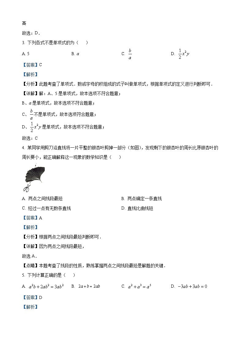 湖北省襄阳市襄城区2023-2024学年七年级上学期期末数学试题第2页