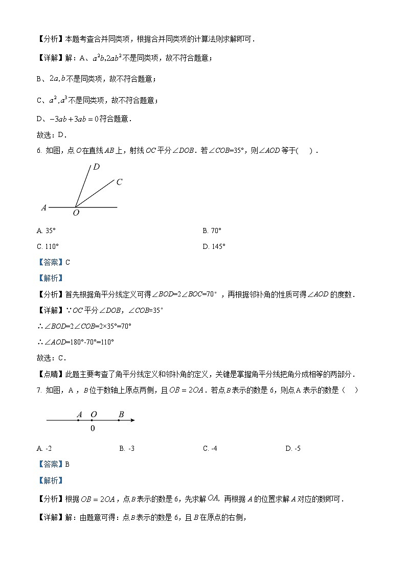 湖北省襄阳市襄城区2023-2024学年七年级上学期期末数学试题第3页