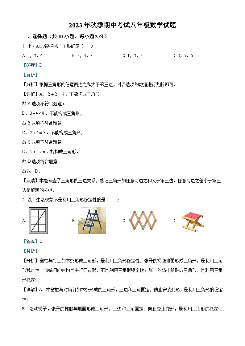 湖北省襄阳市宜城市2023-2024学年八年级上学期期中数学试题01