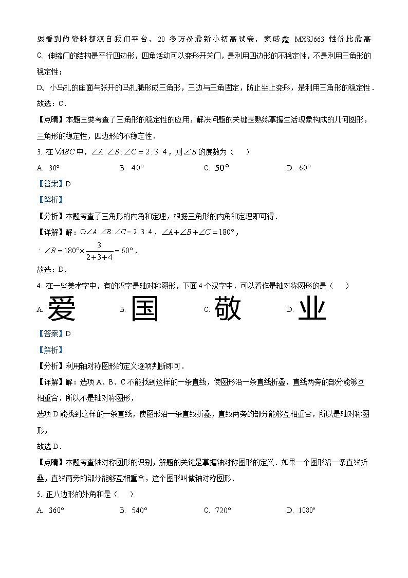 湖北省襄阳市宜城市2023-2024学年八年级上学期期中数学试题02
