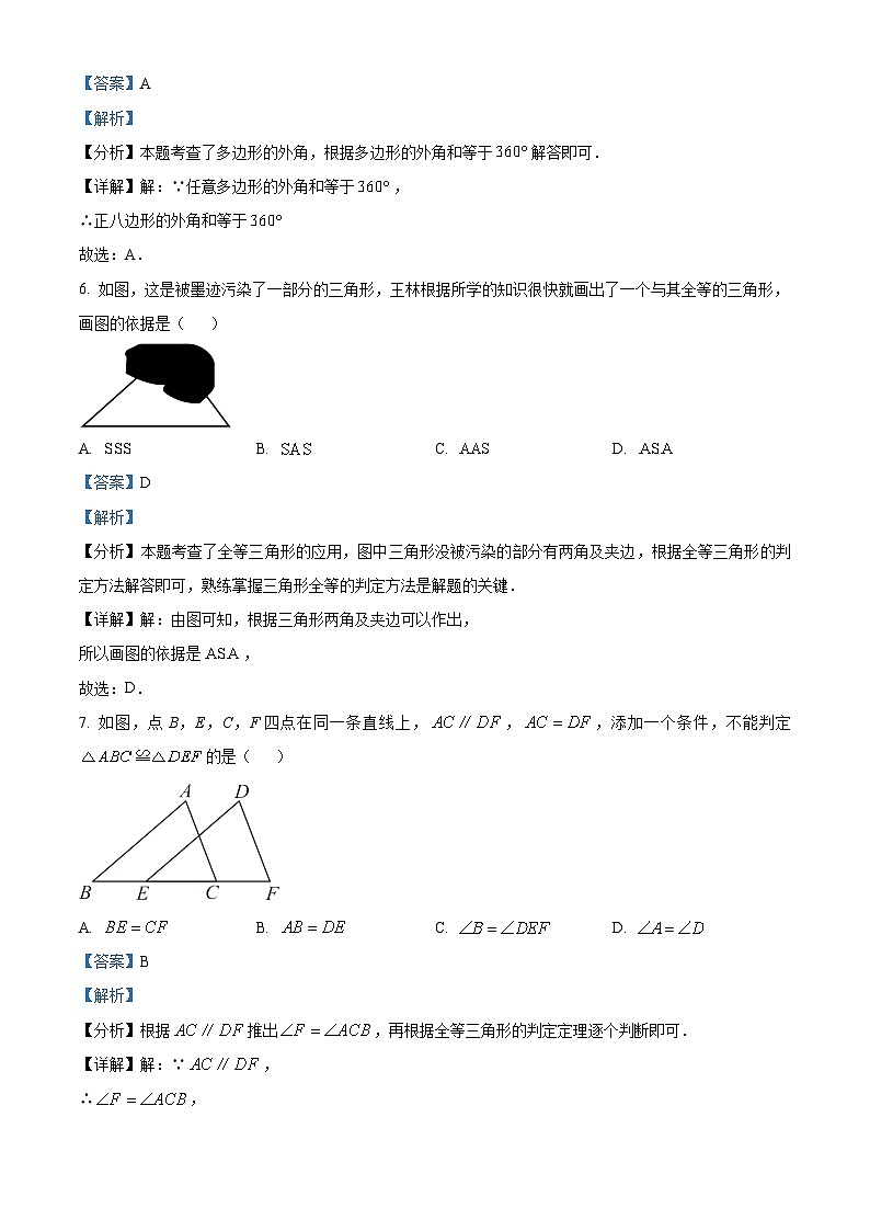湖北省襄阳市宜城市2023-2024学年八年级上学期期中数学试题03