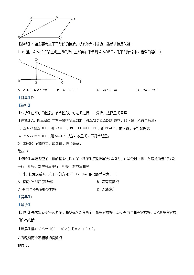 湖北省孝感市2023-2024学年九年级上学期开学考试数学试题第3页