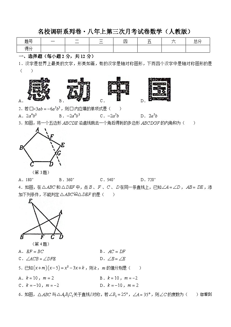 吉林省白山市江源区三校名校调研系列卷2023-2024年八年级上学期第三次月考数学试题01
