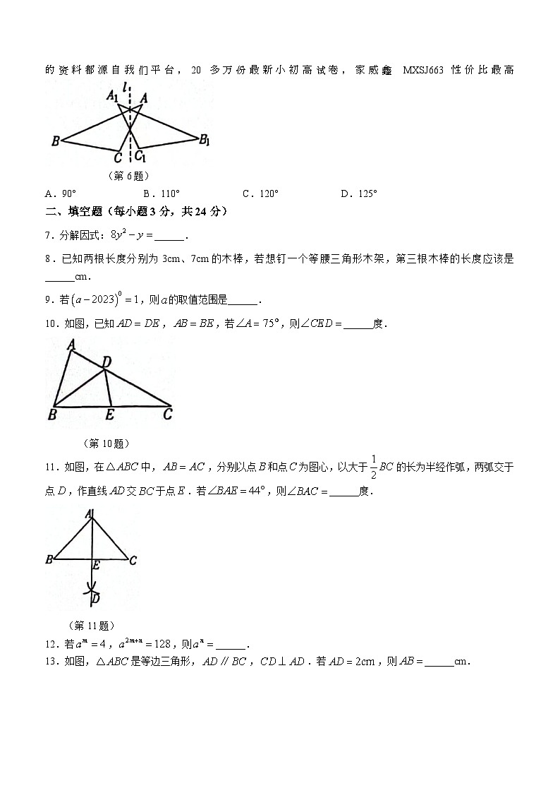 吉林省白山市江源区三校名校调研系列卷2023-2024年八年级上学期第三次月考数学试题02