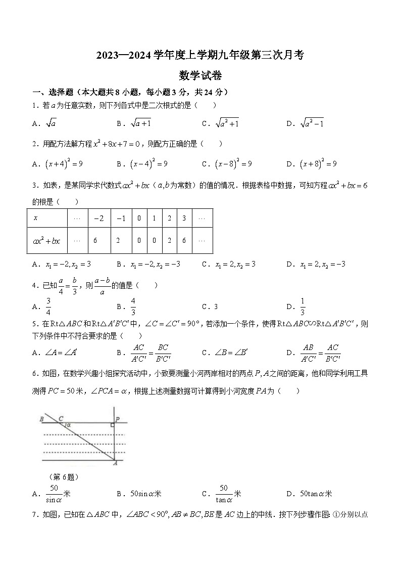 吉林省长春市108中学2023-2024学年九年级上学期第三次月考数学试题第1页