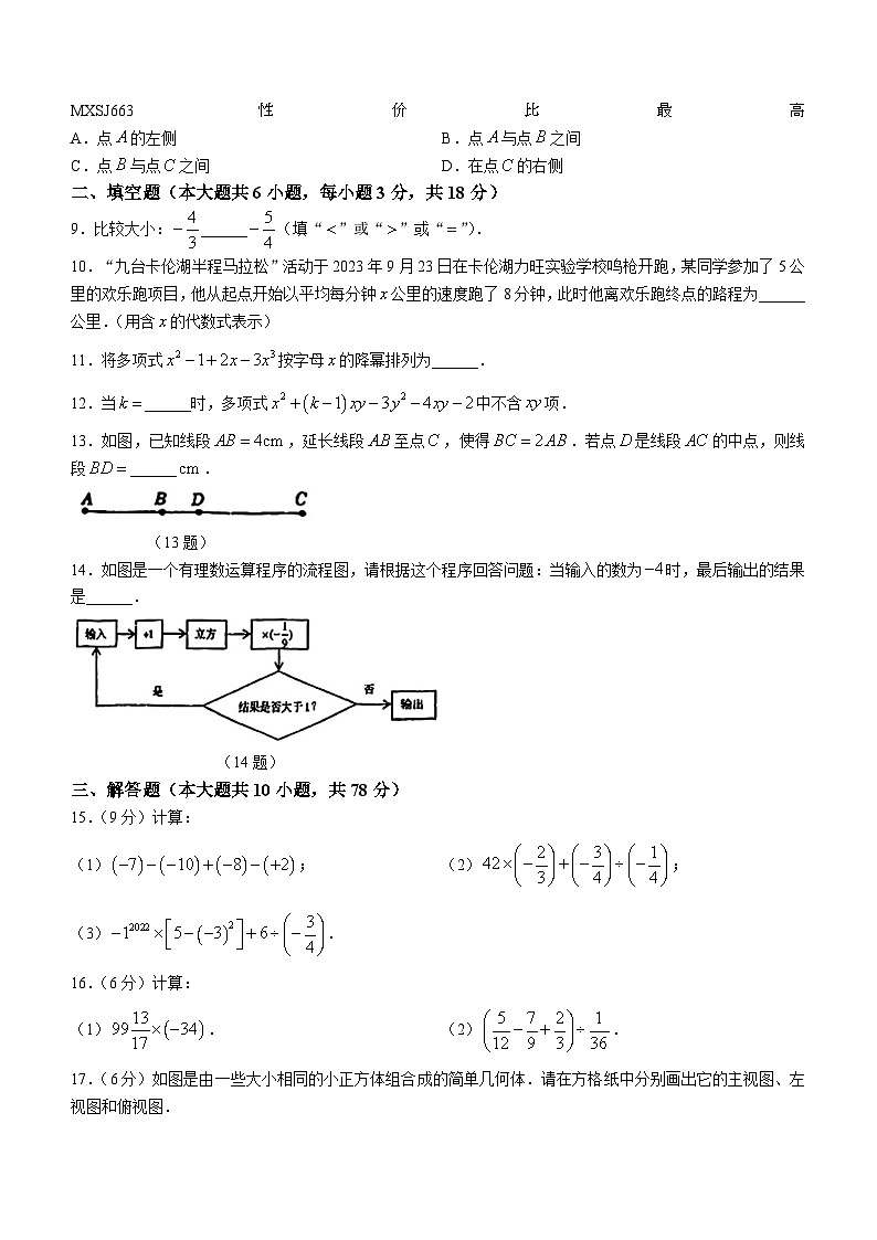 吉林省长春市朝阳区长春力旺实验初级中学2023-2024学年七年级上学期第二次月考数学试题()02