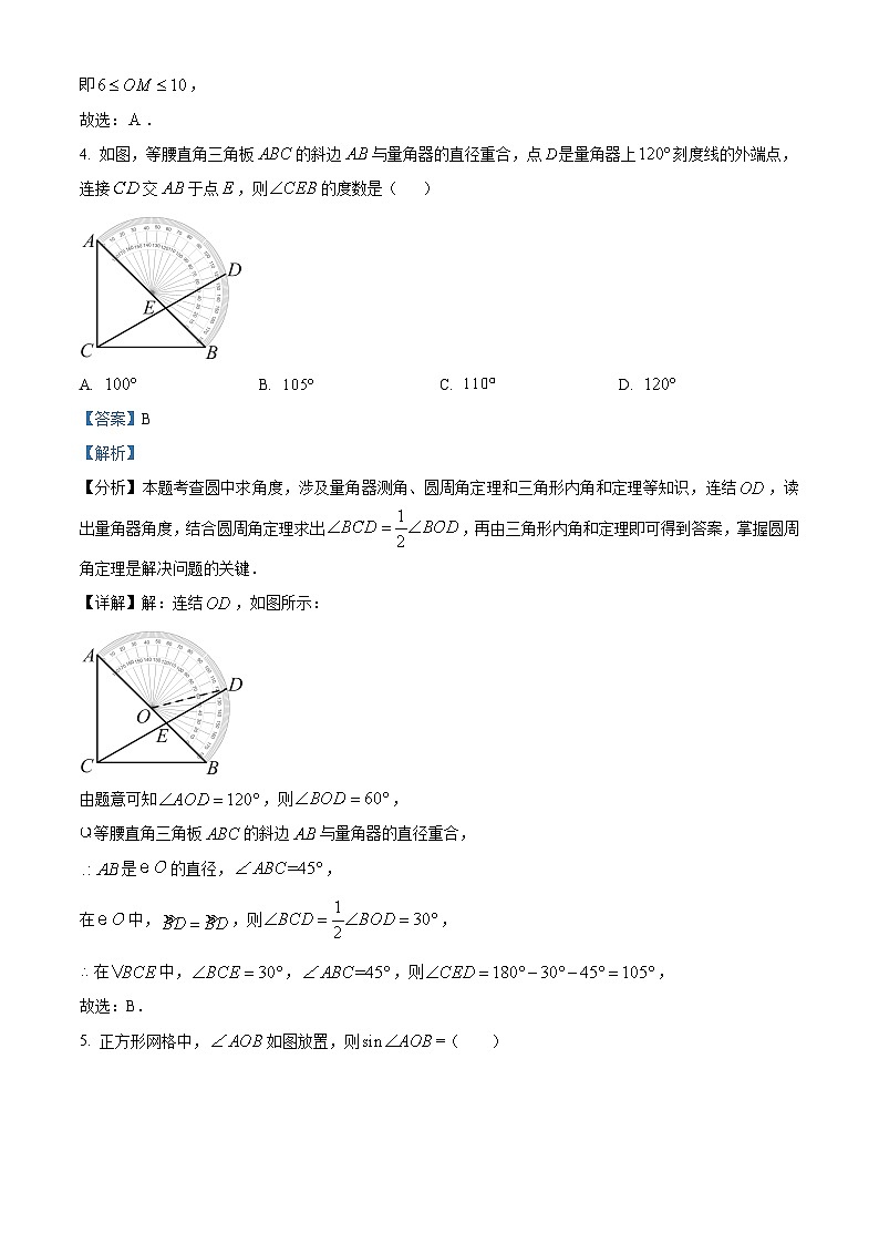 江苏省南通市第一初级中学2023-2024学年九年级上学期第二次月考数学试题03