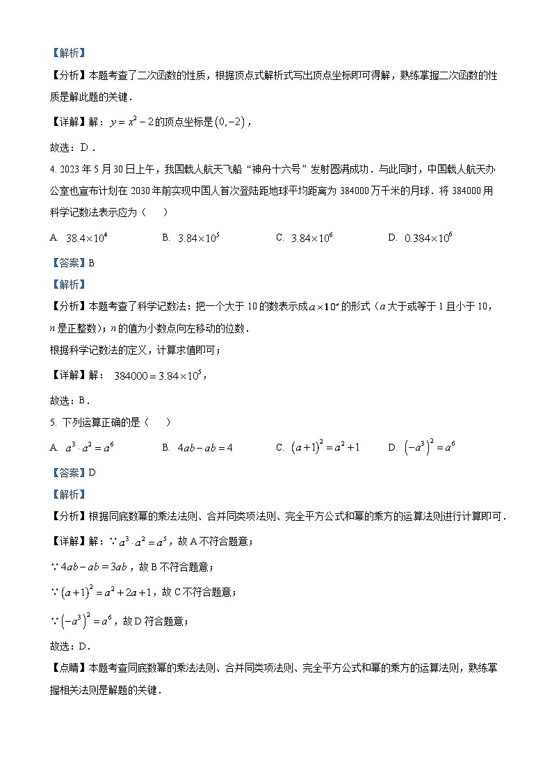 江苏省宿迁市沭阳县怀文中学2023-2024学年九年级下学期3月月考数学试题第2页