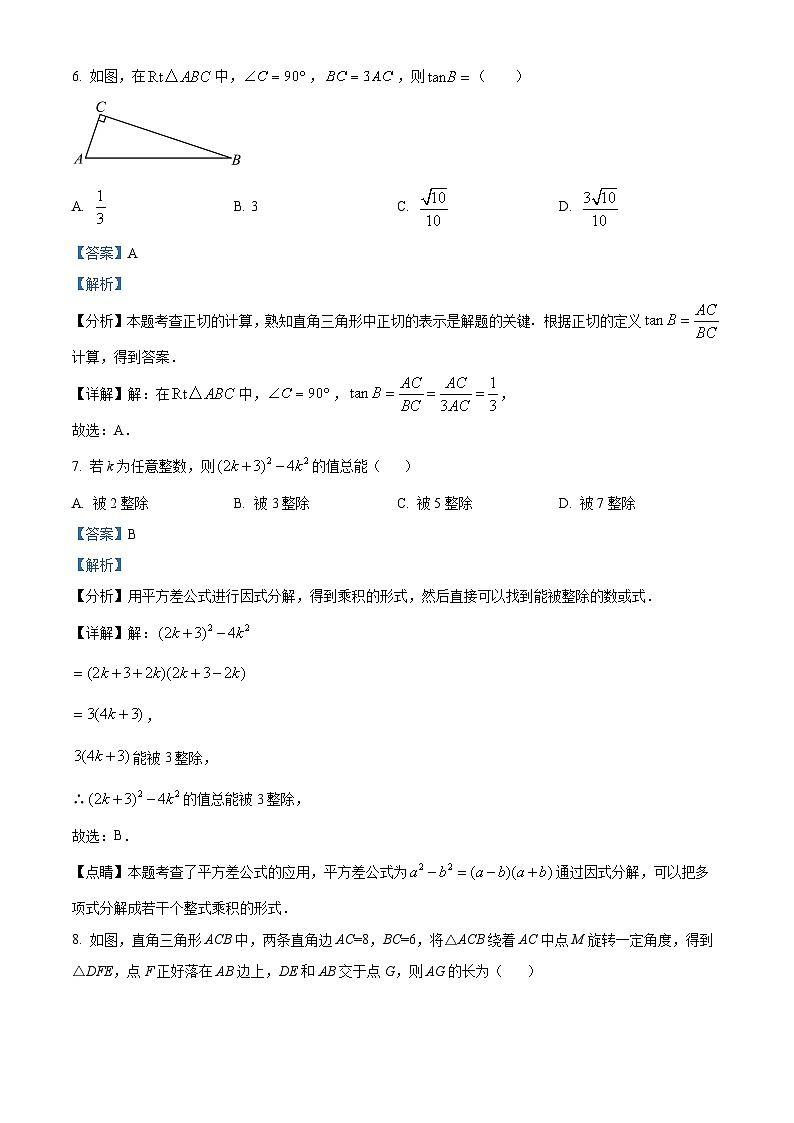江苏省宿迁市沭阳县怀文中学2023-2024学年九年级下学期3月月考数学试题第3页