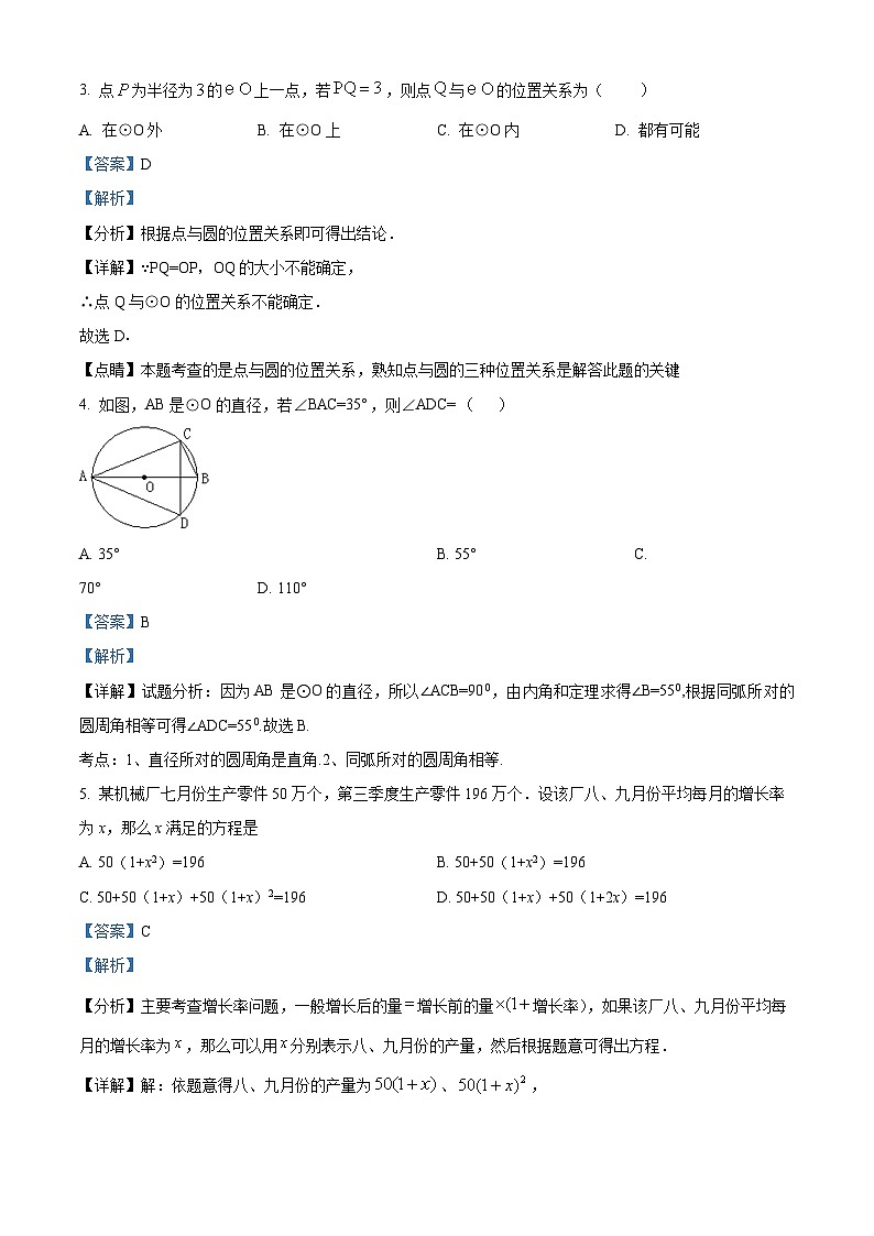 江苏省无锡市辅仁中学 2023-2024学年九年级上学期第一次月考卷数学试题第2页