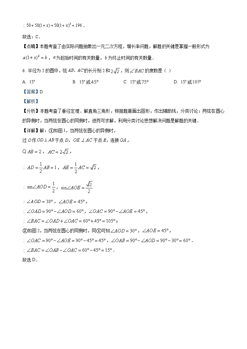 江苏省无锡市辅仁中学 2023-2024学年九年级上学期第一次月考卷数学试题第3页