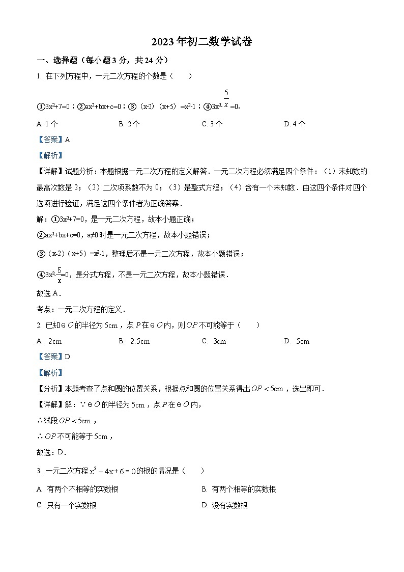 江苏省盐城市射阳外国语学校2022-2023学年八年级下学期第一次月考数学试题第1页