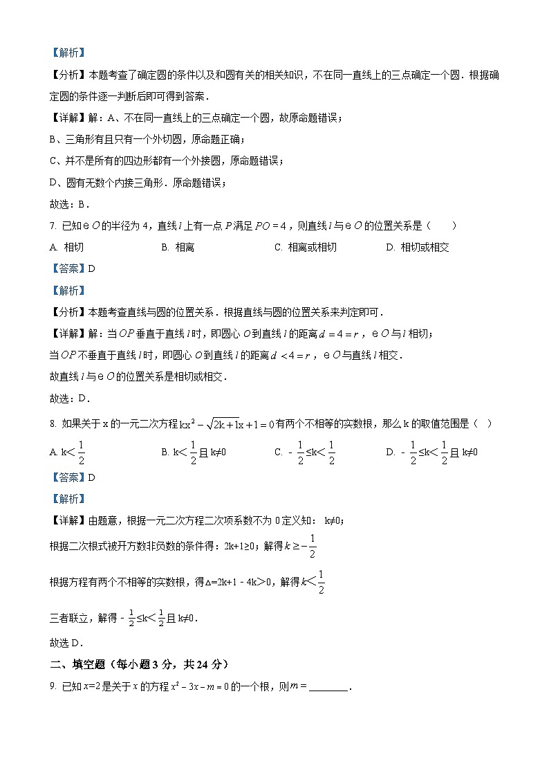 江苏省盐城市射阳外国语学校2022-2023学年八年级下学期第一次月考数学试题第3页
