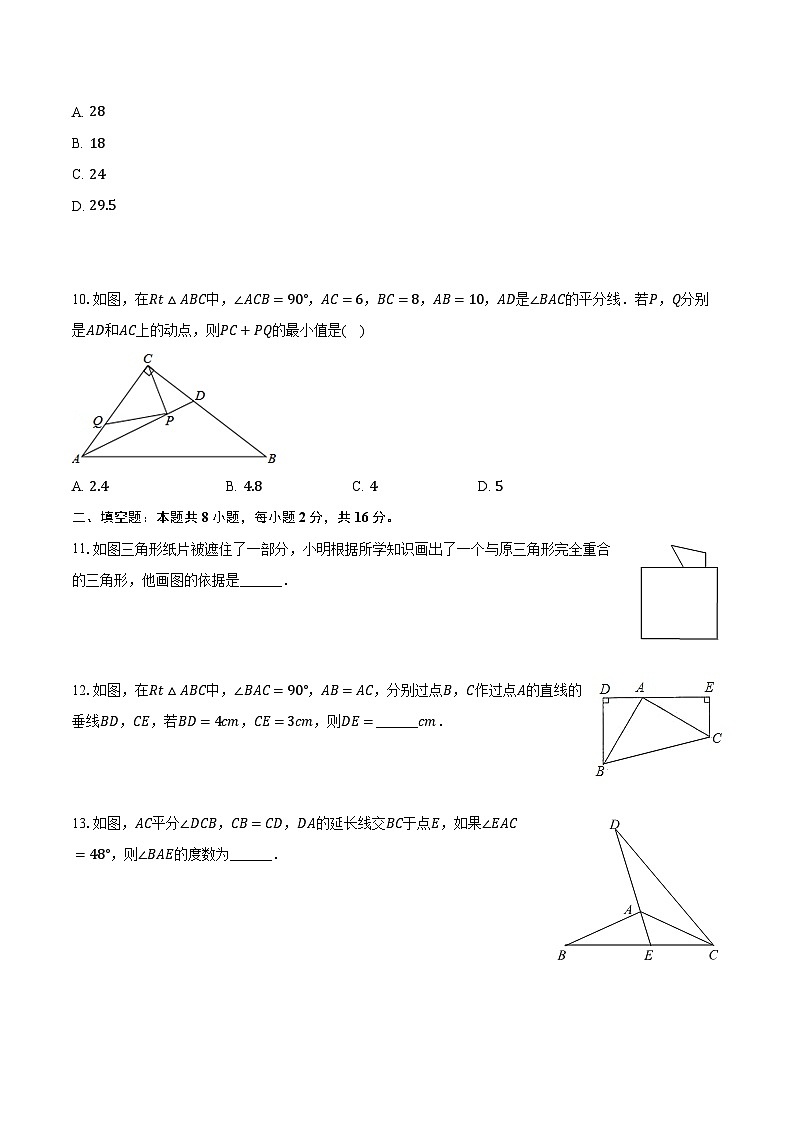 江苏省常州市第二十四中学天宁分校2023-2024学年上学期八年级月考数学试卷（10月份）+第3页