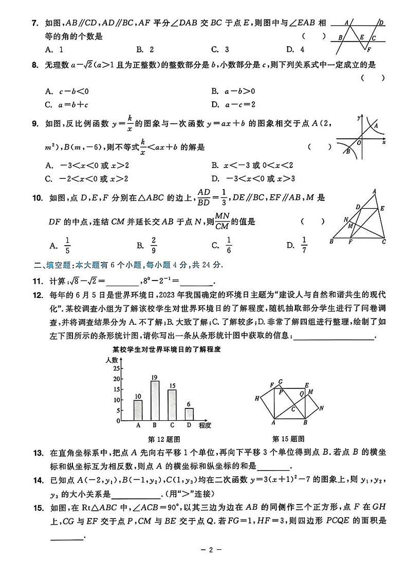 2024年浙江省部分学校+九年级+一模考试数学试题02