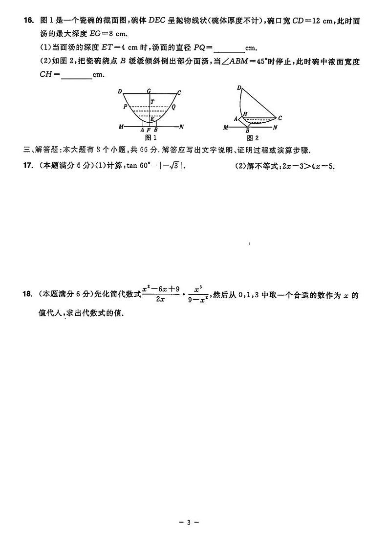 2024年浙江省部分学校+九年级+一模考试数学试题03