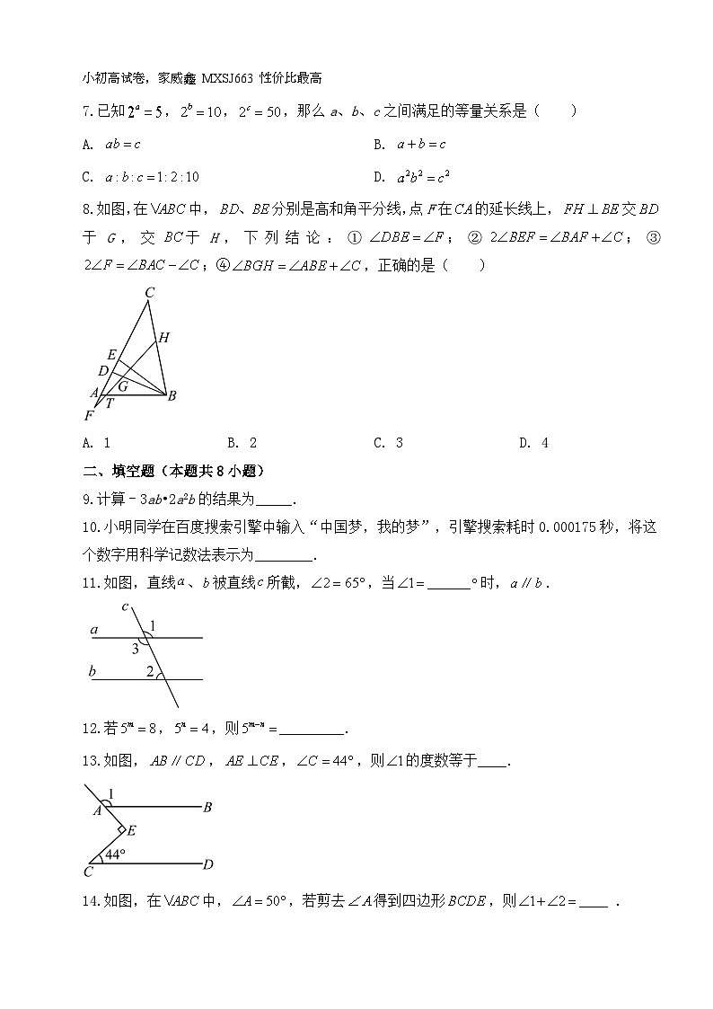 江苏省扬州市2023—2024学年苏科版数学七年级下册 3月月考押题练习1第2页