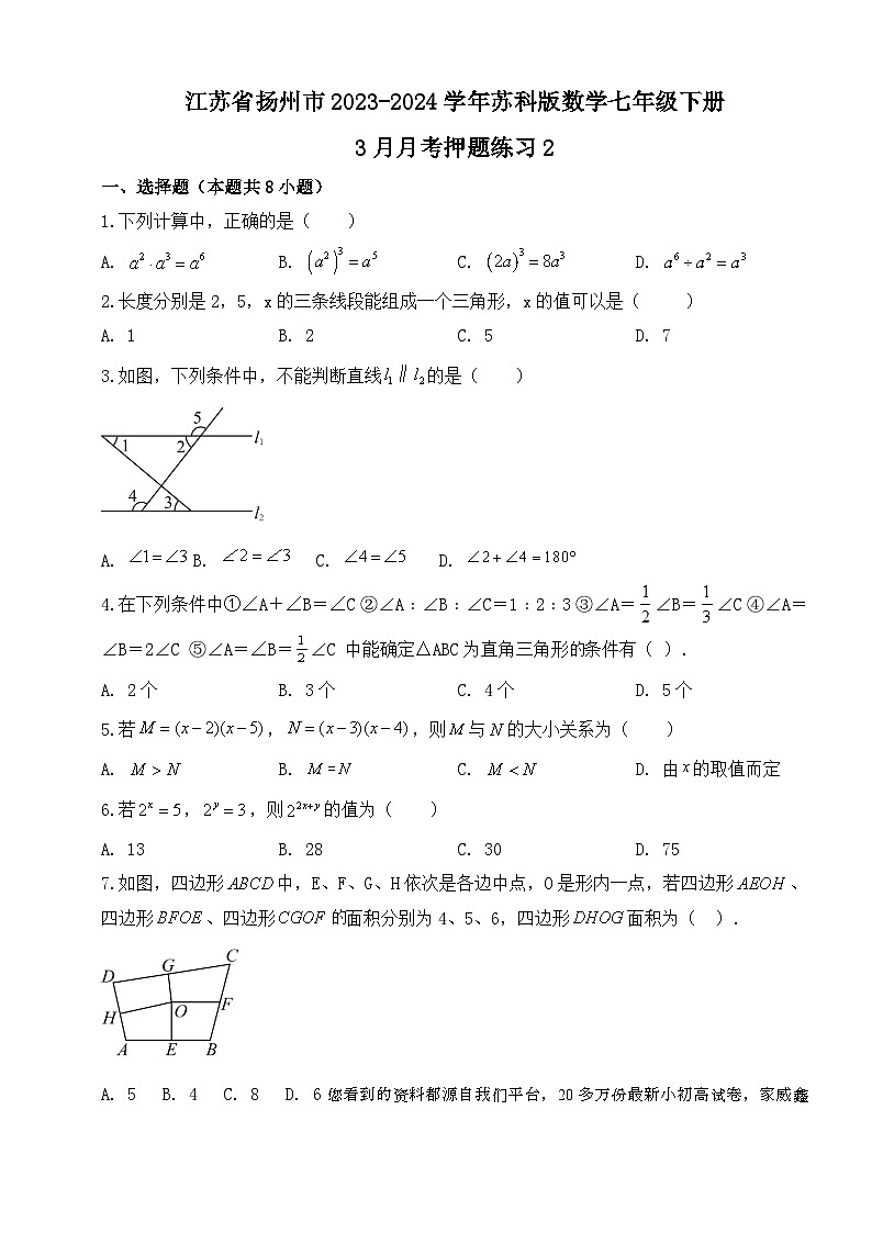 江苏省扬州市2023—2024学年苏科版数学七年级下册 3月月考押题练习2第1页