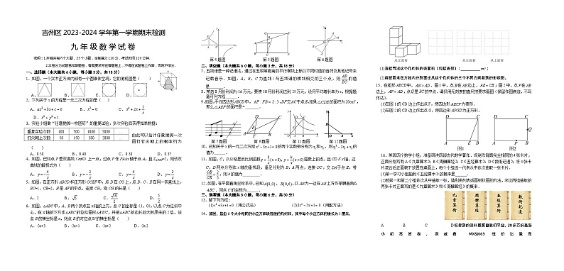 江西省吉安市吉州区2023-2024学年九年级上学期期末考试数学试题第1页