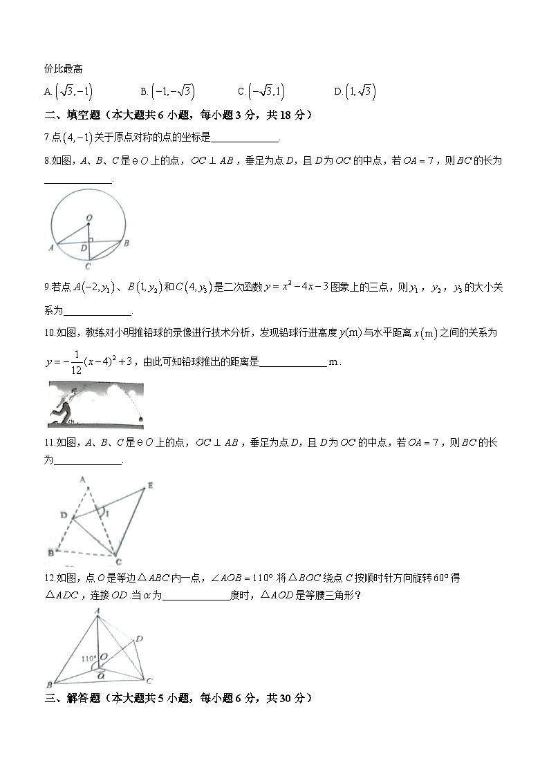 江西省南昌市心远中学2023-2024学年九年级上学期月考数学试题()02