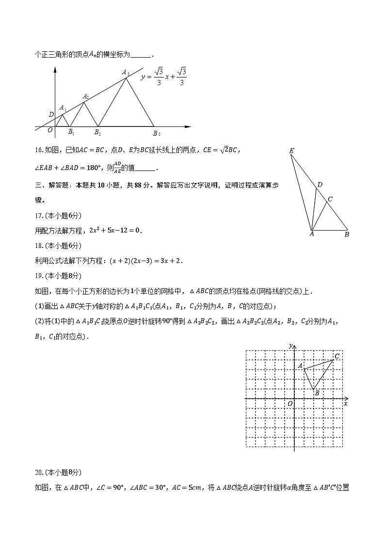辽宁省鞍山市铁东区第二中学2023—2024学年上学期第一次月考九年级数学试卷第3页