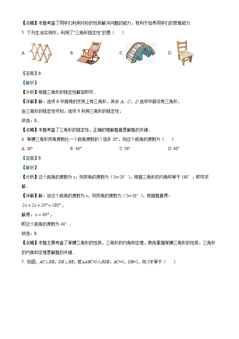 内蒙古扎赉特旗音德尔第三中学2023-2024学年八年级上学期第一次月考数学试题第3页