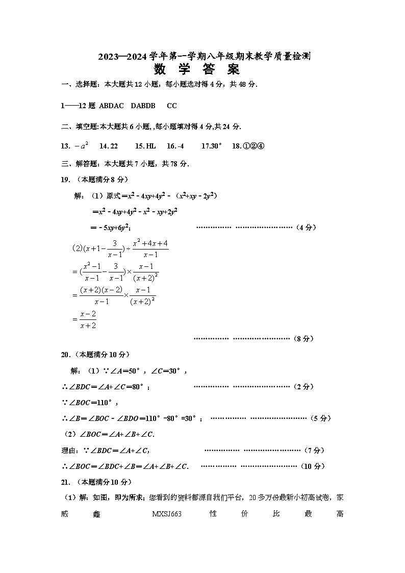 山东省德州市宁津县2023-2024学年八年级上学期期末考试数学试题01