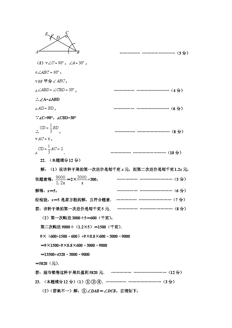 山东省德州市宁津县2023-2024学年八年级上学期期末考试数学试题02
