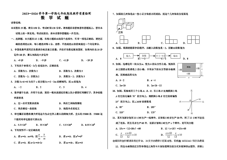 山东省德州市宁津县2023-2024学年七年级上学期期末考试数学试题(1)第1页
