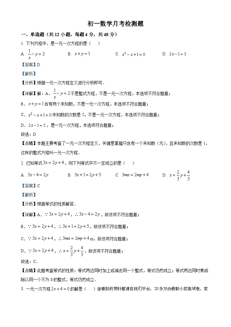 山东省德州市武城县武城镇吕庄中学2023-2024学年七年级上学期第二次月考数学试题第1页