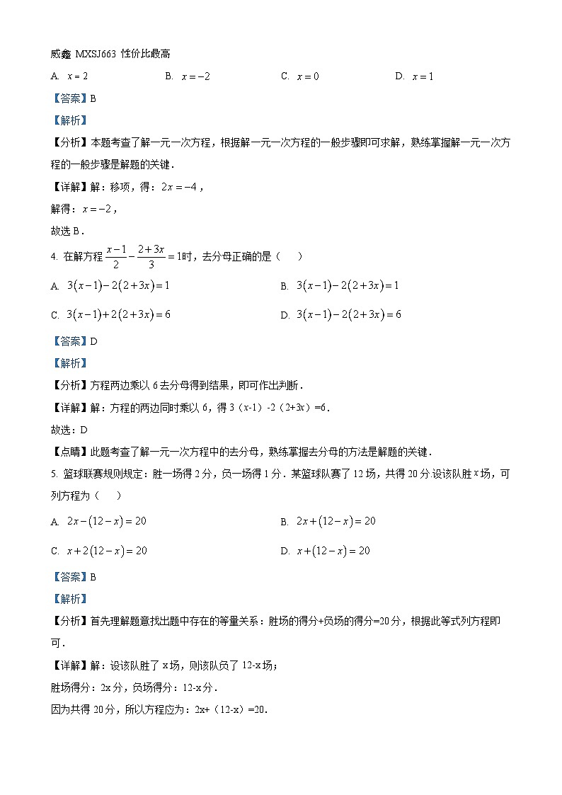 山东省德州市武城县武城镇吕庄中学2023-2024学年七年级上学期第二次月考数学试题第2页