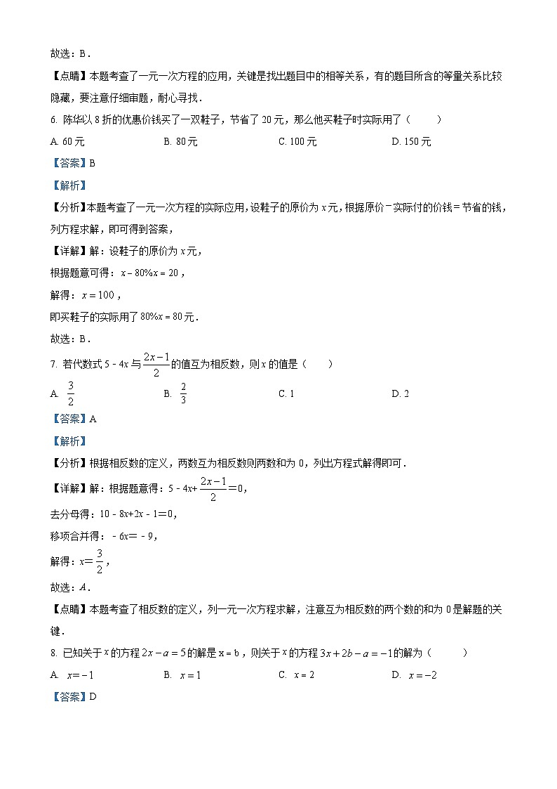 山东省德州市武城县武城镇吕庄中学2023-2024学年七年级上学期第二次月考数学试题第3页