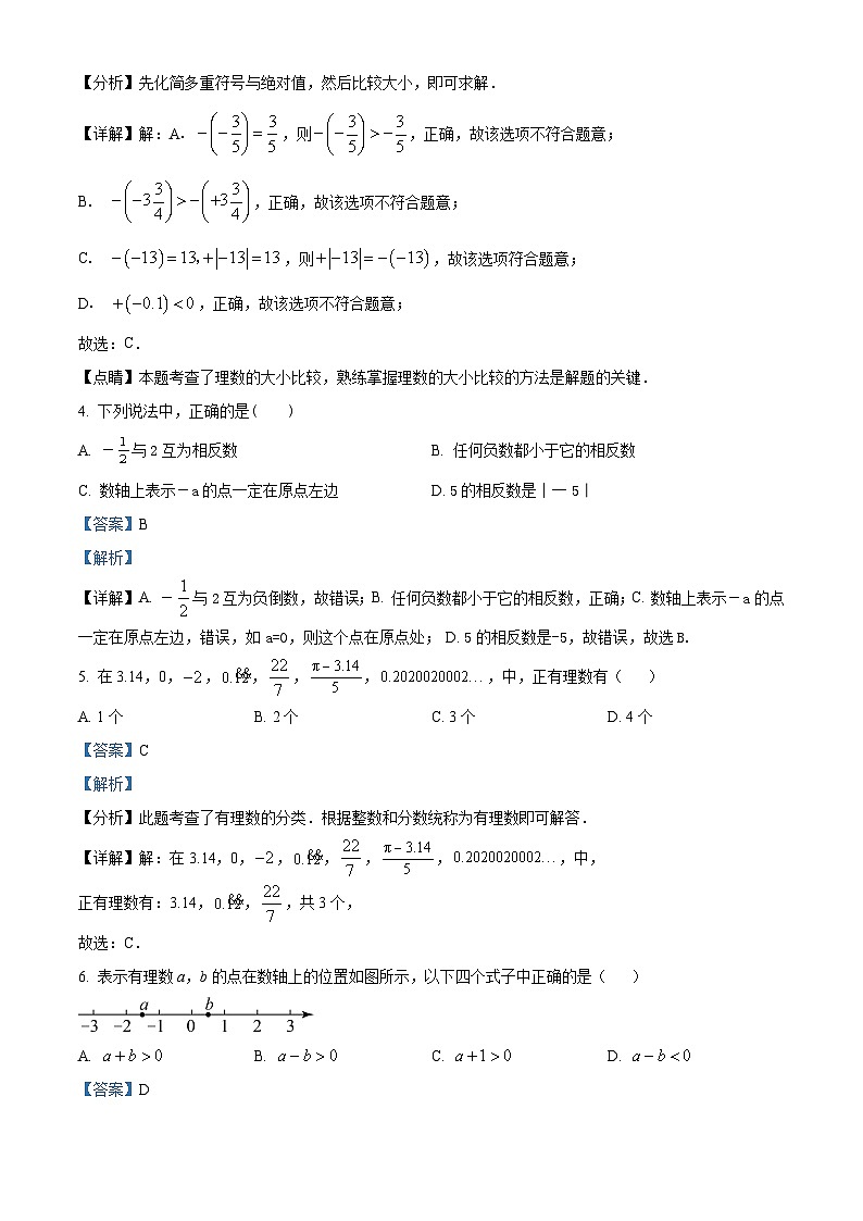 山东省乐陵市孔镇中学2023-2024学年七年级上学期第一次月考数学试题第2页