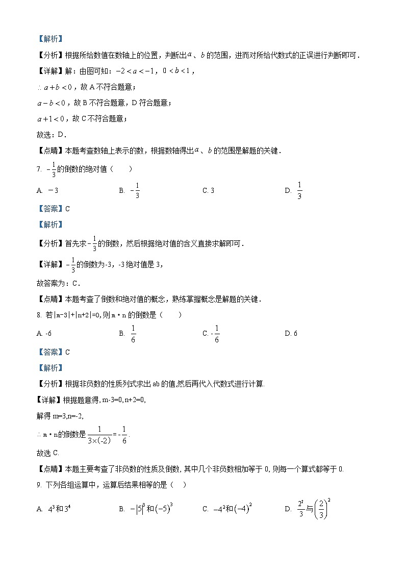 山东省乐陵市孔镇中学2023-2024学年七年级上学期第一次月考数学试题第3页