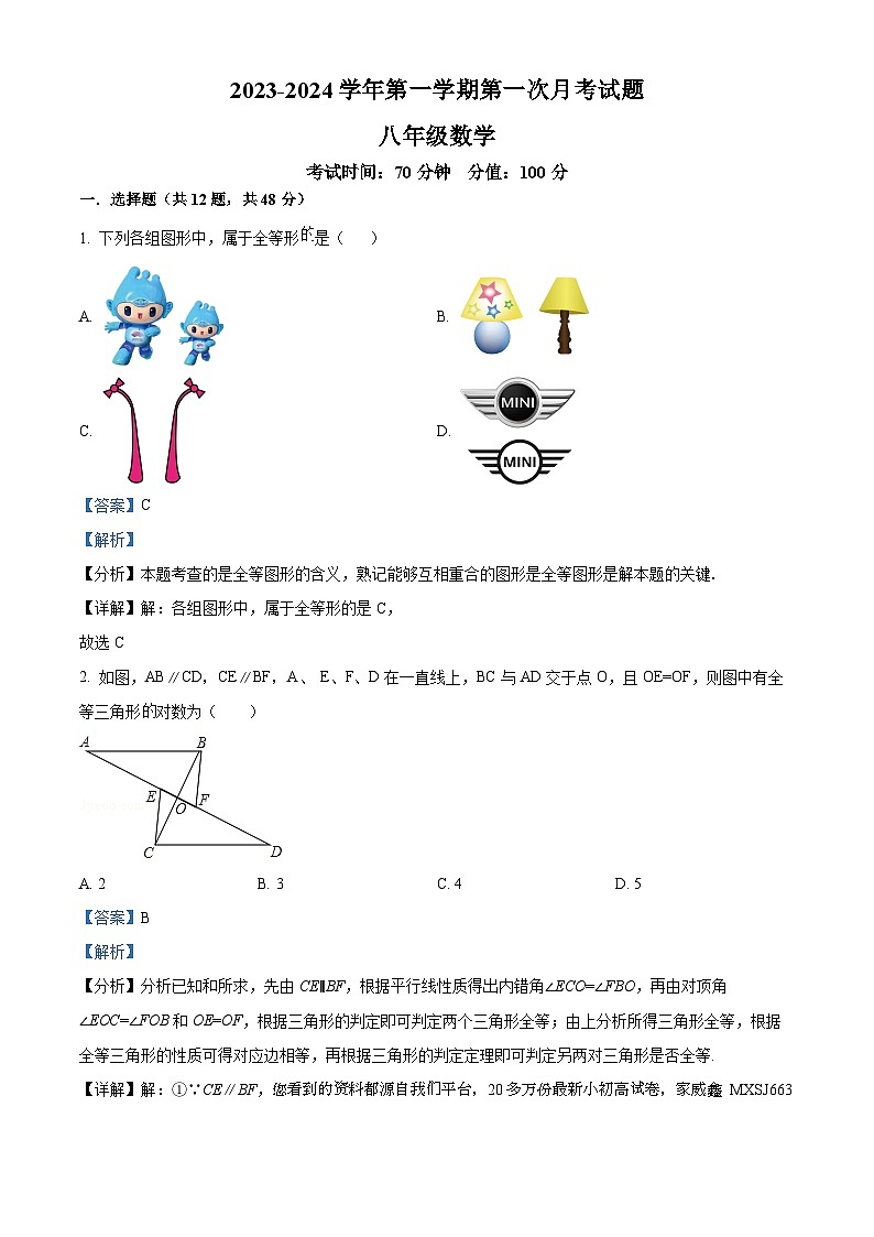 山东省宁津县张宅中学2023-2024学年八年级上学期第一次月考数学试题01