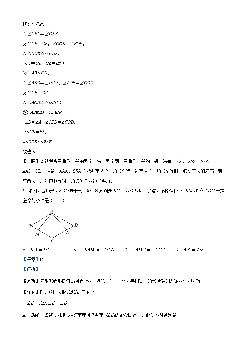 山东省宁津县张宅中学2023-2024学年八年级上学期第一次月考数学试题02