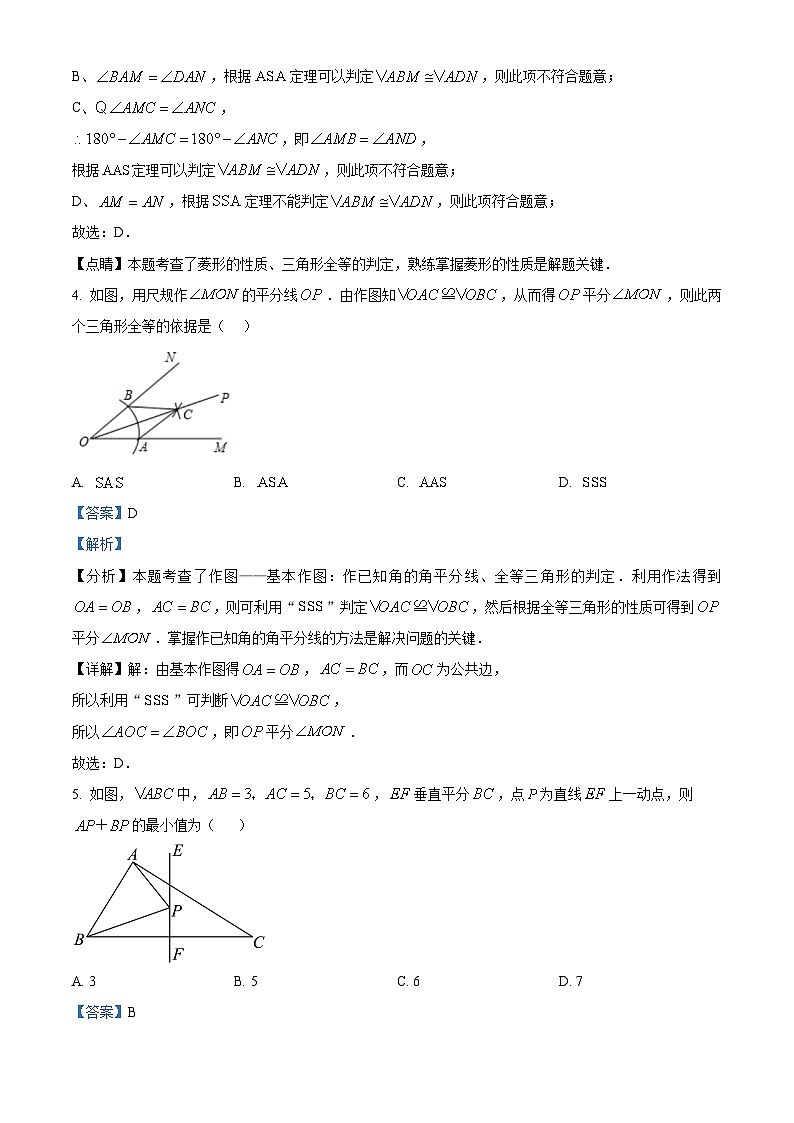 山东省宁津县张宅中学2023-2024学年八年级上学期第一次月考数学试题03