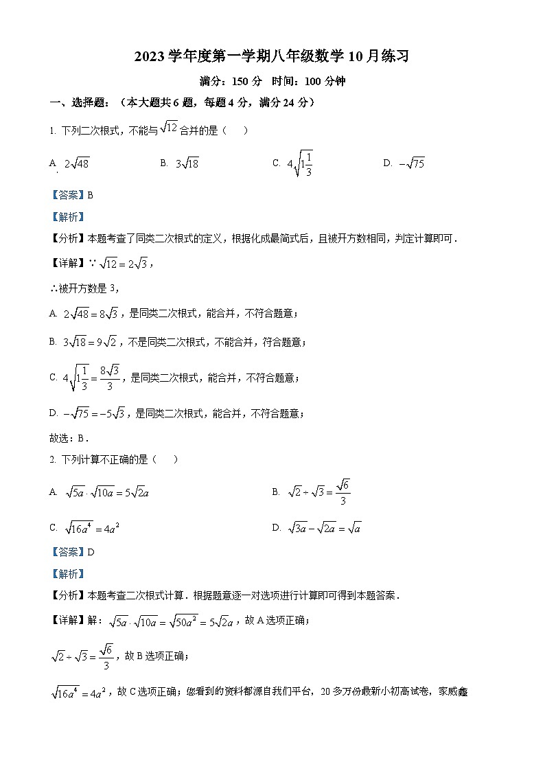 上海市徐汇区部分学校2023-2024学年八年级上学期月考数学试题01