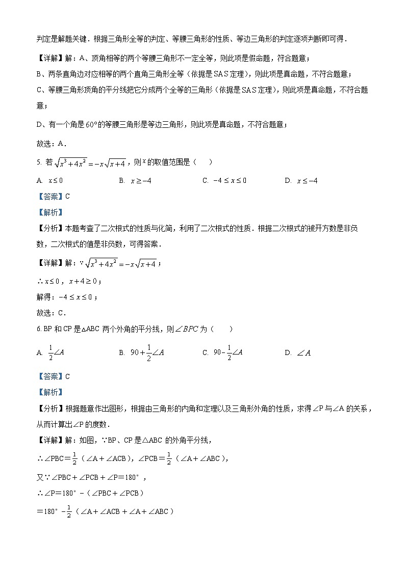 上海市徐汇区部分学校2023-2024学年八年级上学期月考数学试题03