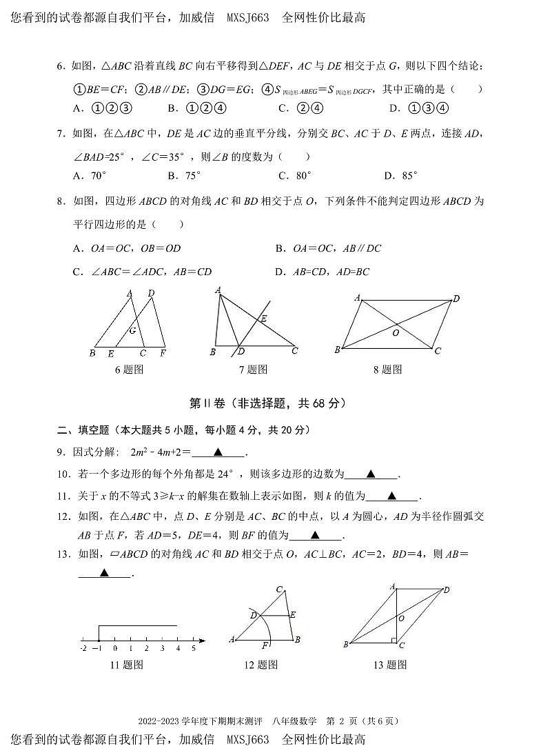 四川省成都市青羊区2022-2023学年八年级下学期期末数学统考试题第2页