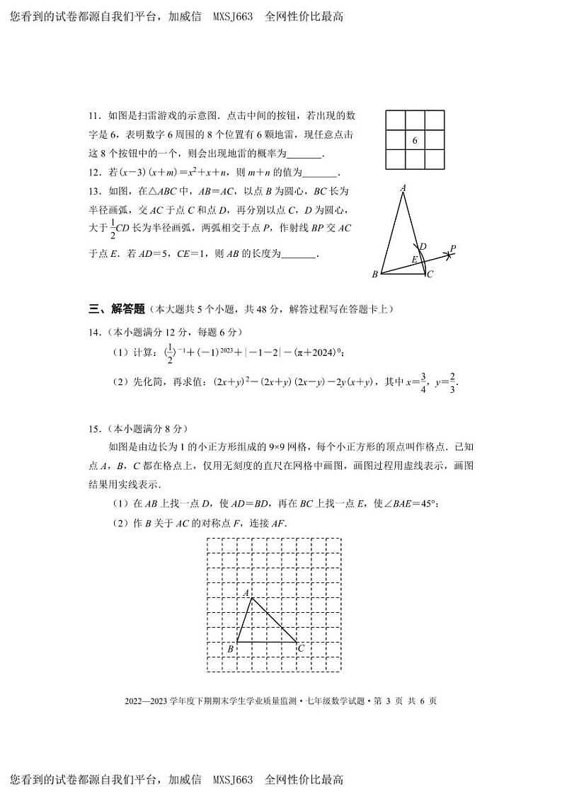 四川省成都市双流区2022-2023学年七年级下学期期末数学统考试题03