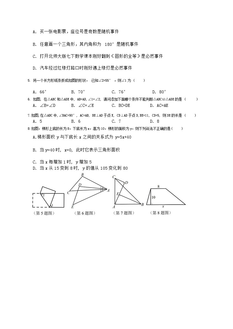 四川省成都市天府新区2022-2023学年七年级下学期期末考试数学试题第2页