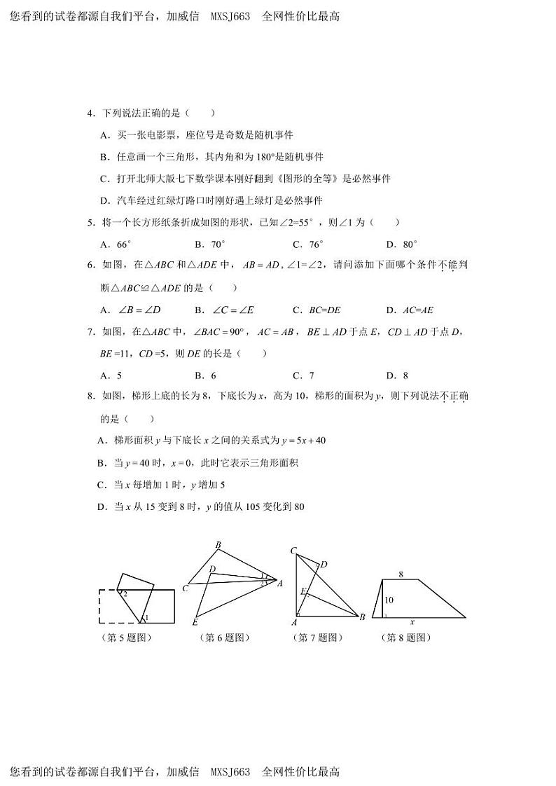 四川省成都市天府新区2022-2023学年七年级下学期期末数学统考试题第2页