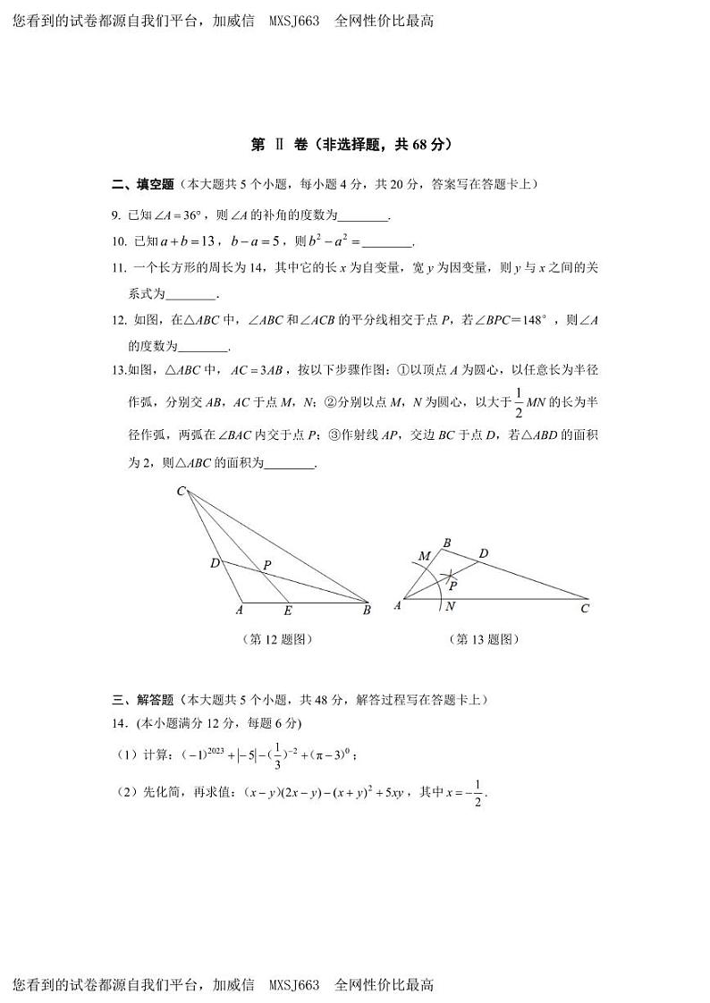 四川省成都市天府新区2022-2023学年七年级下学期期末数学统考试题第3页