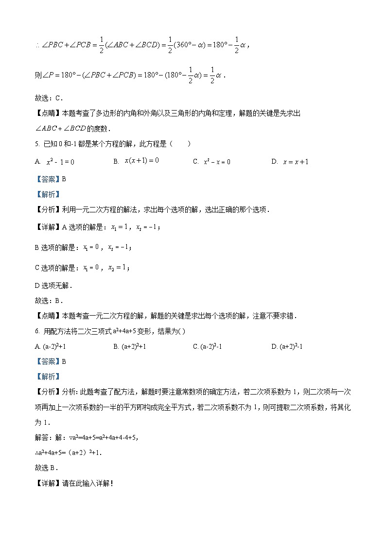 四川省达州市达川区达州中学附属实验学校2023-2024学年九年级上学期9月月考数学试题03
