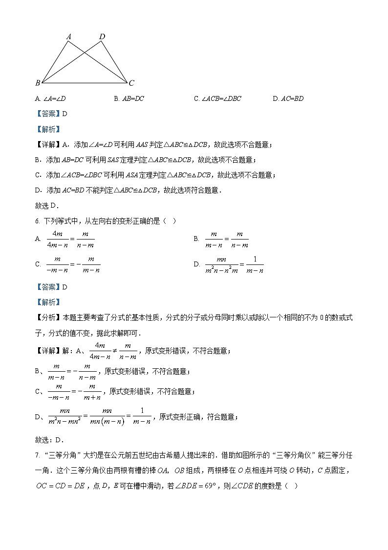 浙江省台州市温岭市2023-2024学年八年级上学期期末数学试题第3页