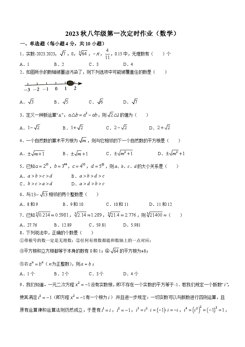 重庆市万州区万州纯阳中学校2023-2024学年八年级上学期第一次月考数学试题()第1页
