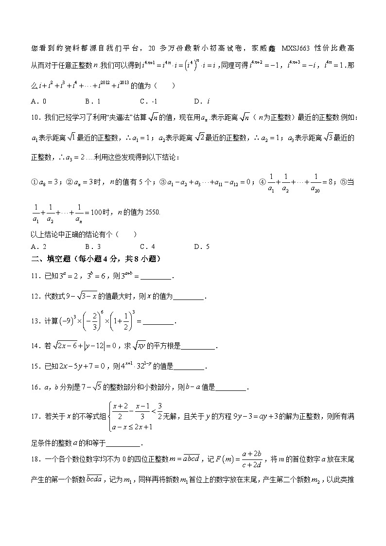 重庆市万州区万州纯阳中学校2023-2024学年八年级上学期第一次月考数学试题()第2页