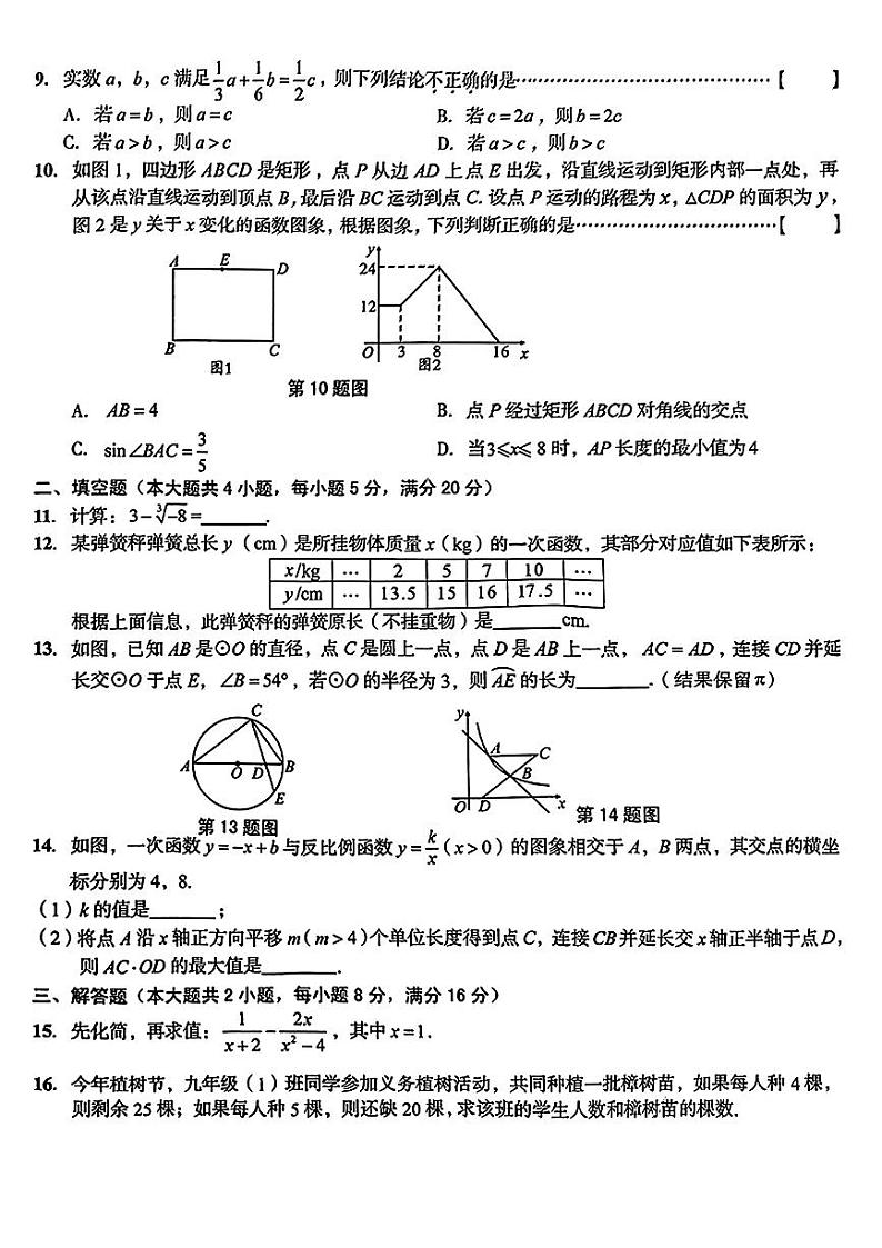 2024年安徽省部分学校九年级下学期中考一模考试数学试题+第2页