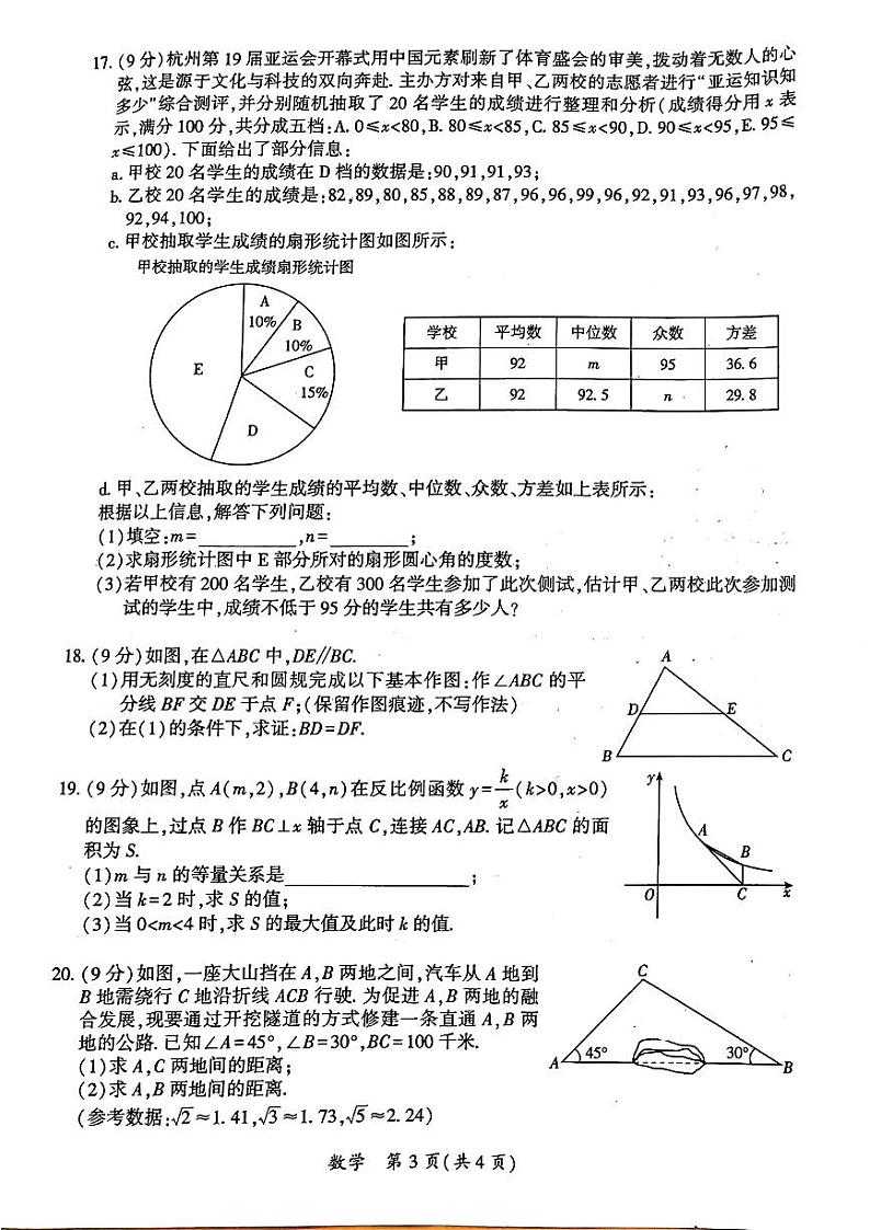 2024年河南省部分学校+九年级中考模拟(一模)考试数学试题03